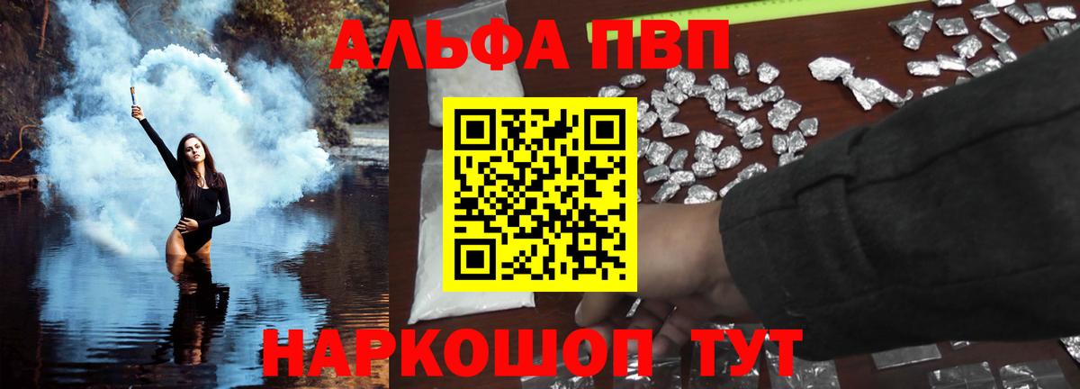 A-PVP кристаллы  Alfa_PVP  А ПВП VHQ  Сердобск  Вход с VPN 