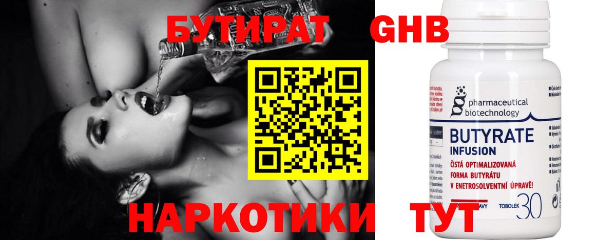 БУТИРАТ Butirat Сердобск