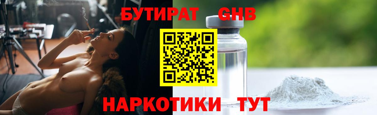 Сердобск  Бутират GHB  Вход с VPN 