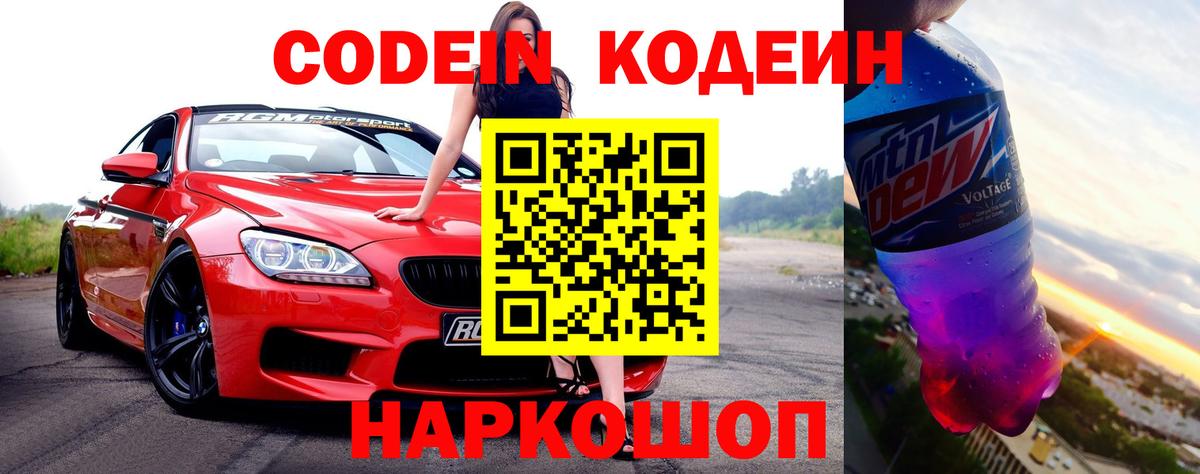 Кодеиновый сироп Lean напиток Lean (лин) Сердобск
