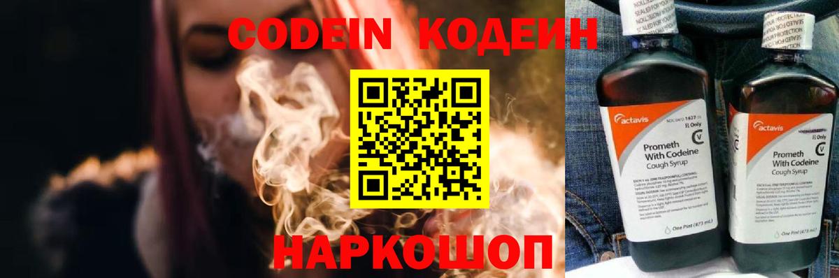 Сердобск  Кодеиновый сироп Lean напиток Lean (лин)  Кодеин напиток Lean (лин)  Вход с VPN 