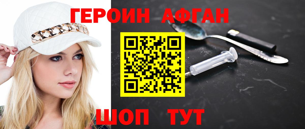 ГЕРОИН афганец Сердобск