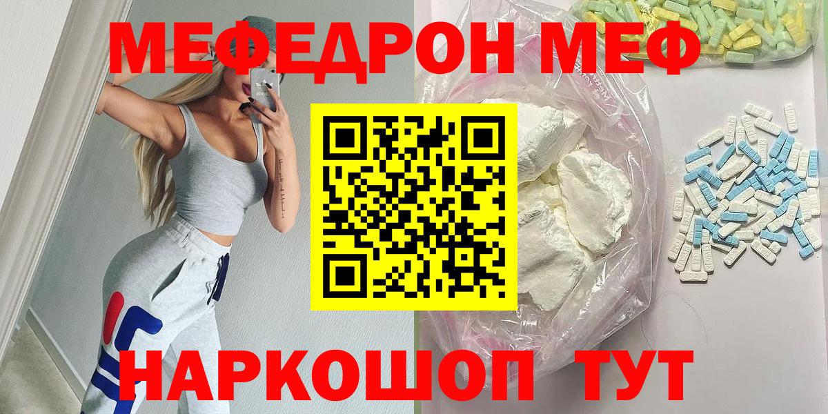 МЕФ кристаллы Сердобск