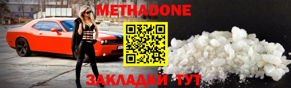 МЕТАДОН methadone  Метадон белоснежный  Сердобск  Вход с VPN 